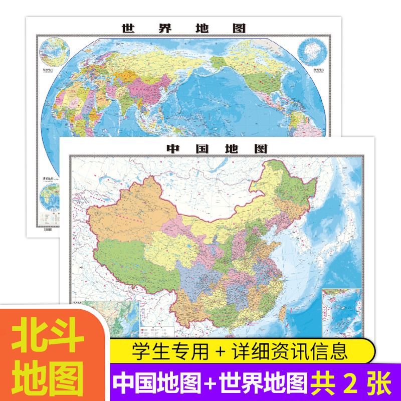 2024新版中国和世界地图全2张地理版 约1.1*0.8米高清防水覆膜 学生地理地图教室商务办公用装饰挂贴画图 中华人民共和国地图