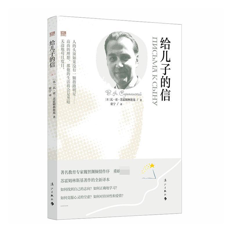 RT69包邮 给儿子的信漓江出版社有限公司文学图书书籍