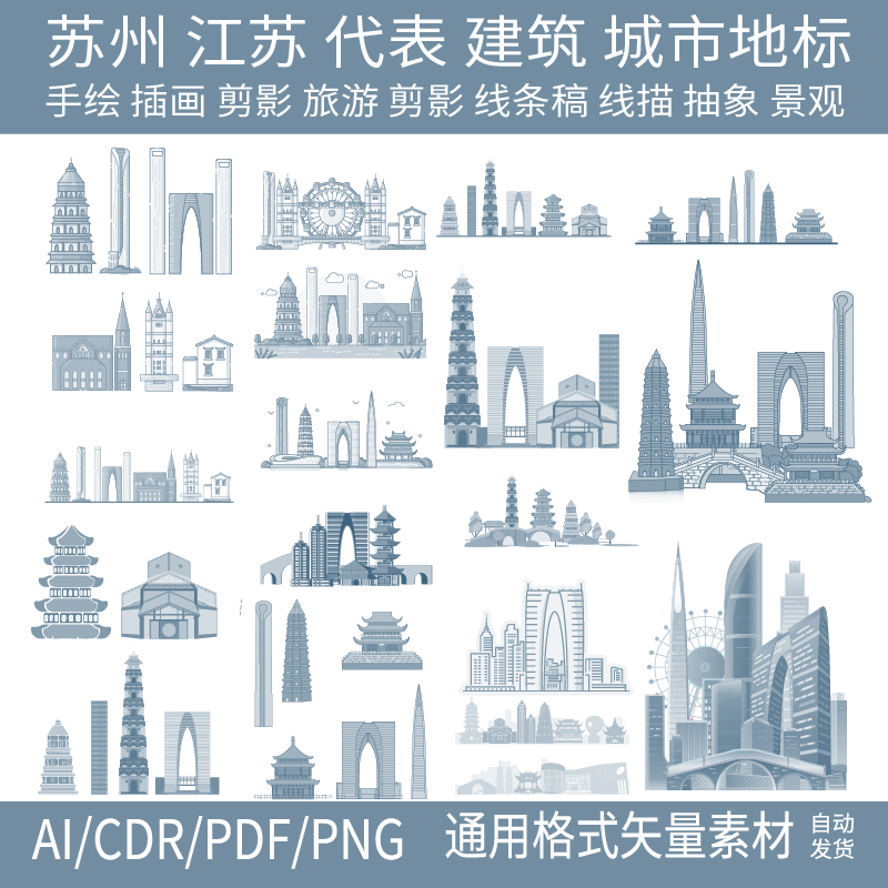 江苏苏州建筑城市地标天际线条描稿手绘设计旅游剪影景观插画素材