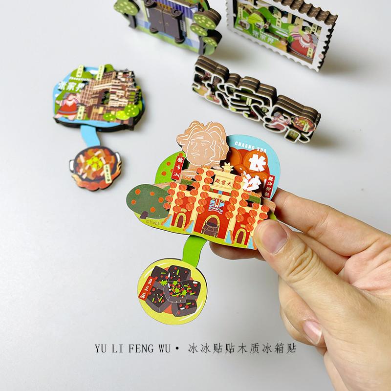 鱼里风物·湖南木质冰箱贴长沙张家界旅游纪念文创磁性贴创意礼物