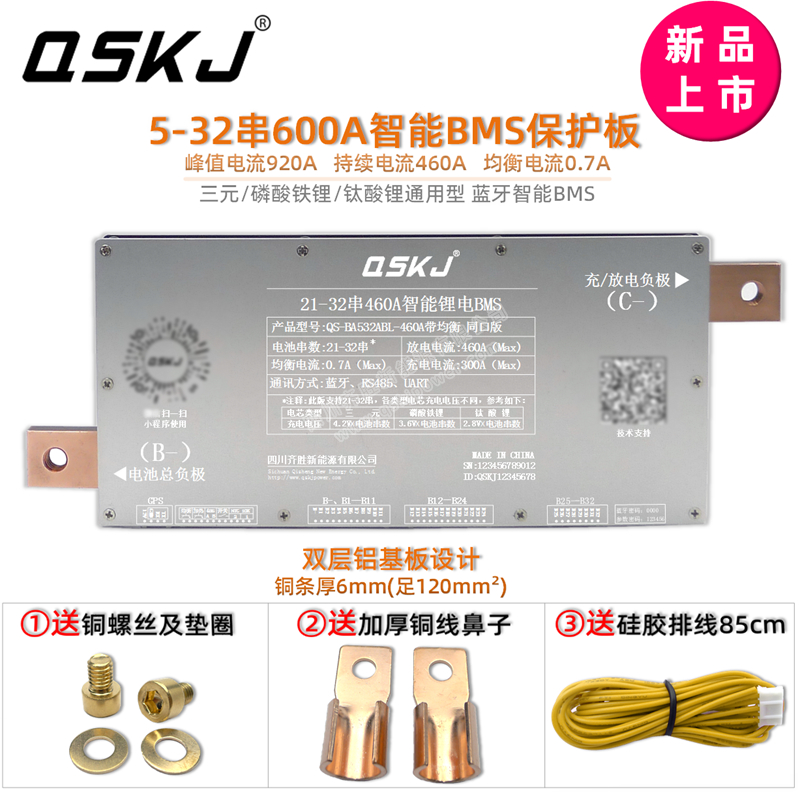 QSKJ智能锂电池保护板蓝牙BMS三元铁锂钛酸锂100A\200A\460A\600A