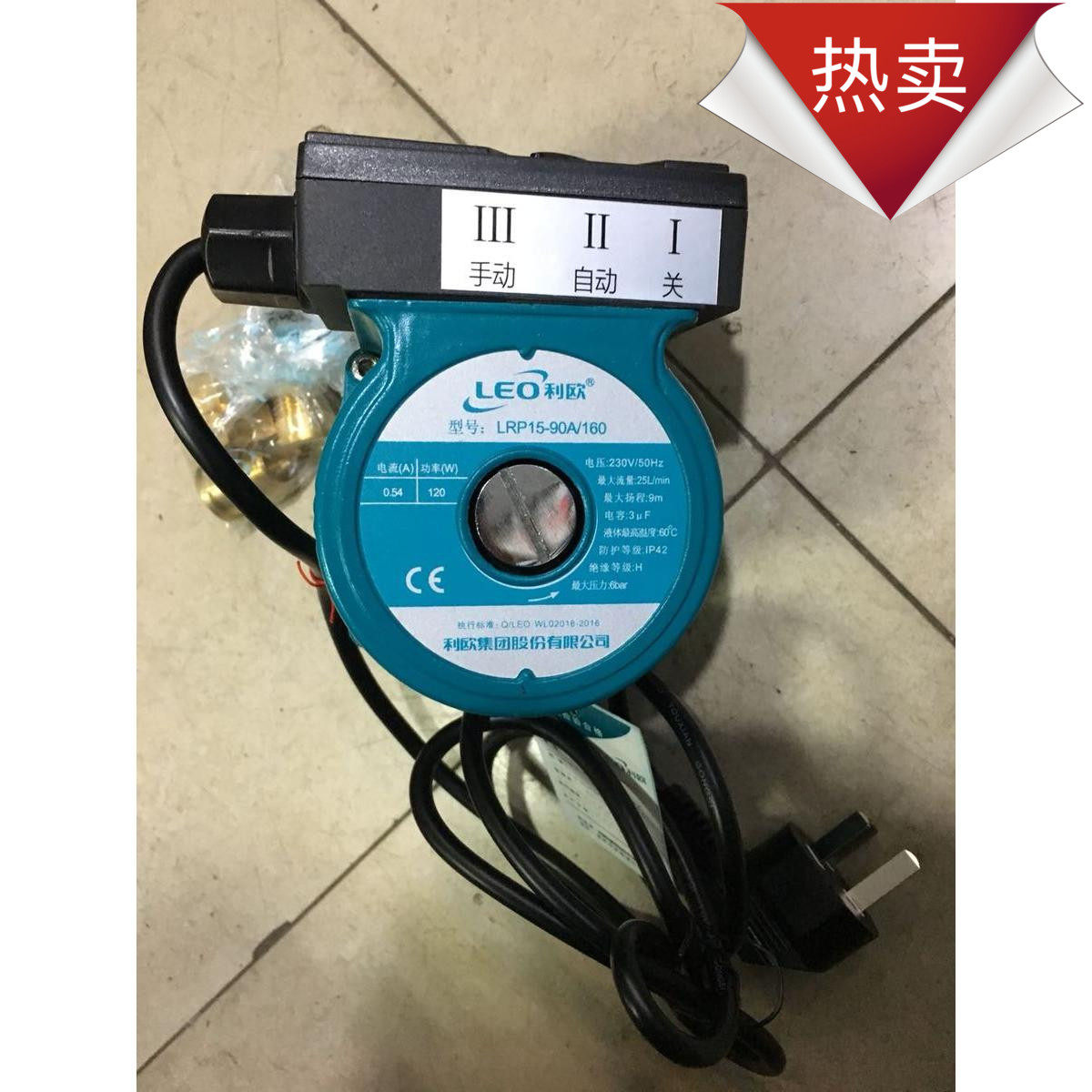 浙江利欧LRP15-90A/160热水循环泵太阳能热水器自动增压泵屏蔽泵