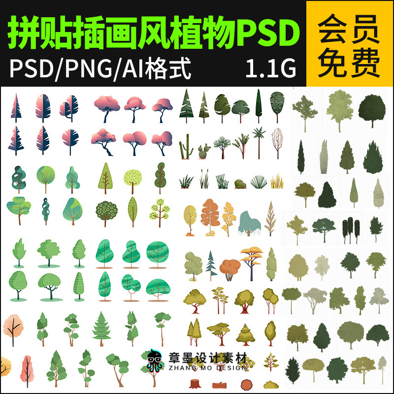 拼贴插画风小清新植物PSD AI源文件竞赛展板卡通树木立面PS素材库