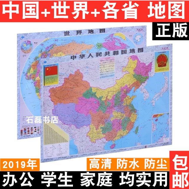 中国世界地图2022全新版墙贴学生学习家用办公装饰画挂图各省地图