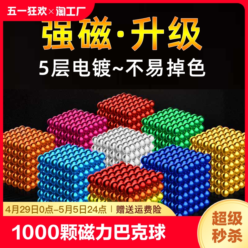 磁力巴克球1000颗魔力强磁球拼装磁力珠吸铁石益智玩具收纳磁性