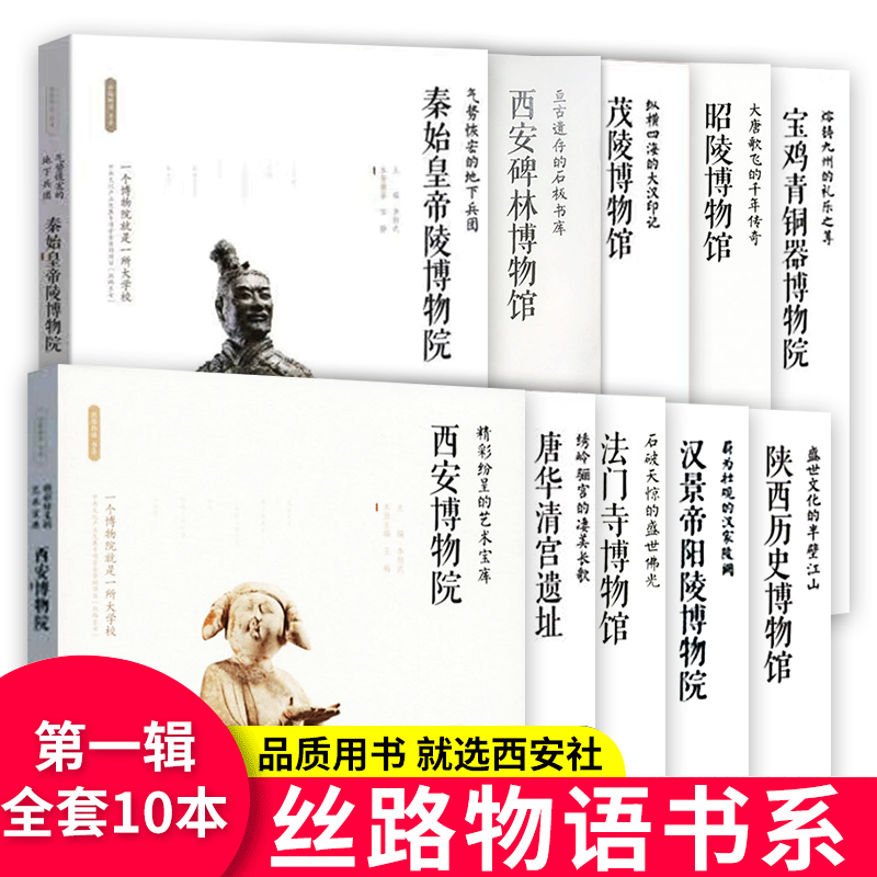 西安出版社丝路物语书系列第一辑