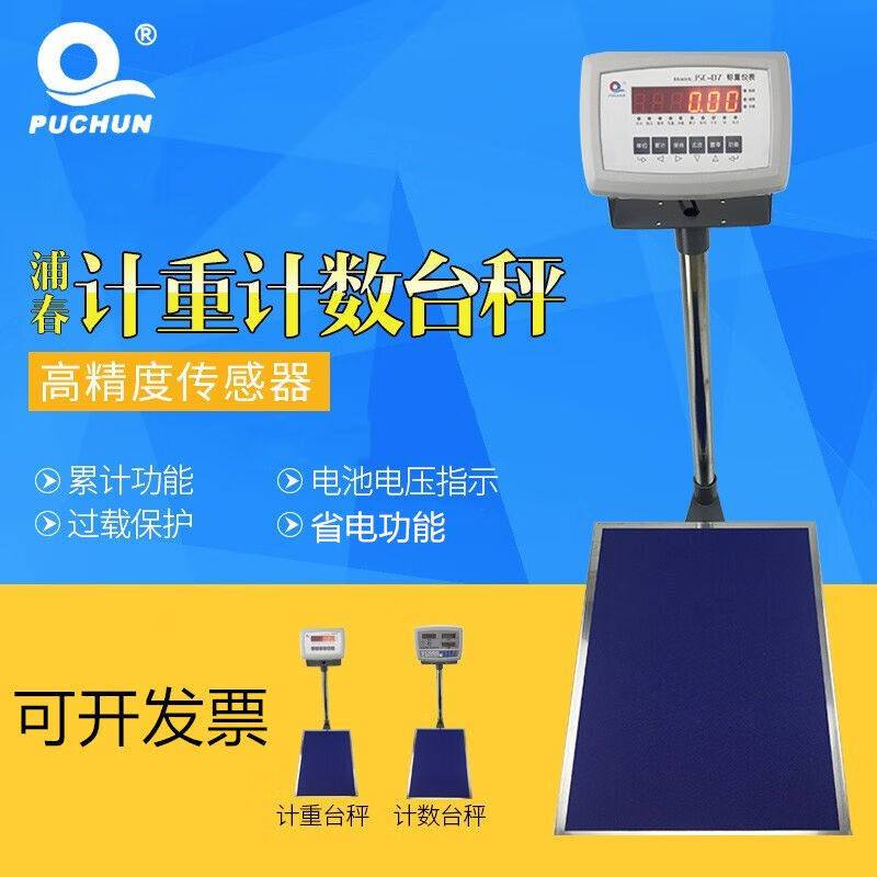PUCHUN上海TCS计重PUCHUN计数电子台秤电子磅平台秤磅秤100KG计重