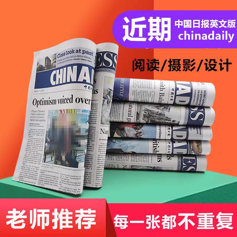英文报纸2023年新报纸新日期英文雅思托福学China Daily中国日报