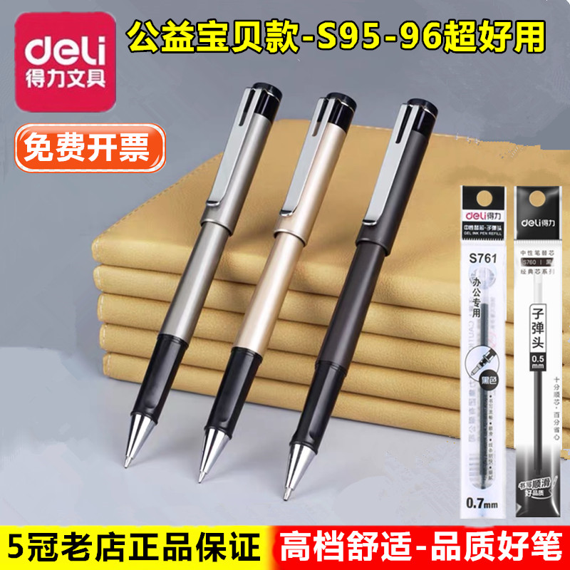得力S96办公用品签字笔0.7 0.5mm芯商务黑色碳素中性水笔高档男士