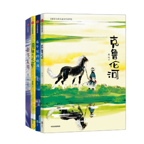 当当网正版童书 新芽大奖原创儿童文学系列 套装全4册 走出当下生活圈 在书中感受不一样的中国童年故事
