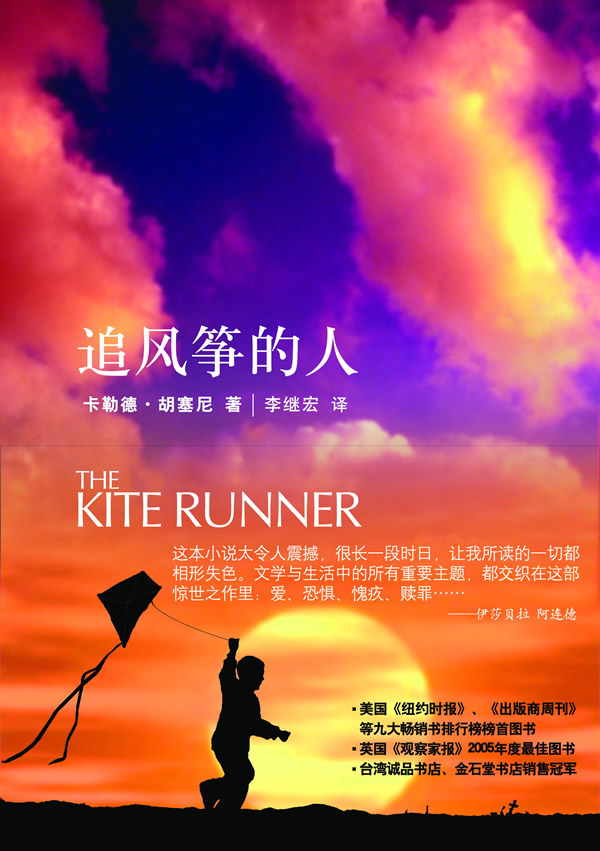 正版新书 追风筝的人 (美) 卡勒德·胡赛尼著 9787208061644 上海人民出版社