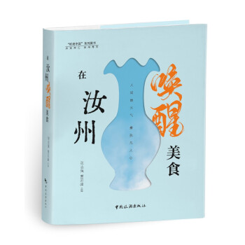 正版新书 在汝州 唤醒美食 张志强, 贾云峰主编 9787503267253 中国旅游出版社