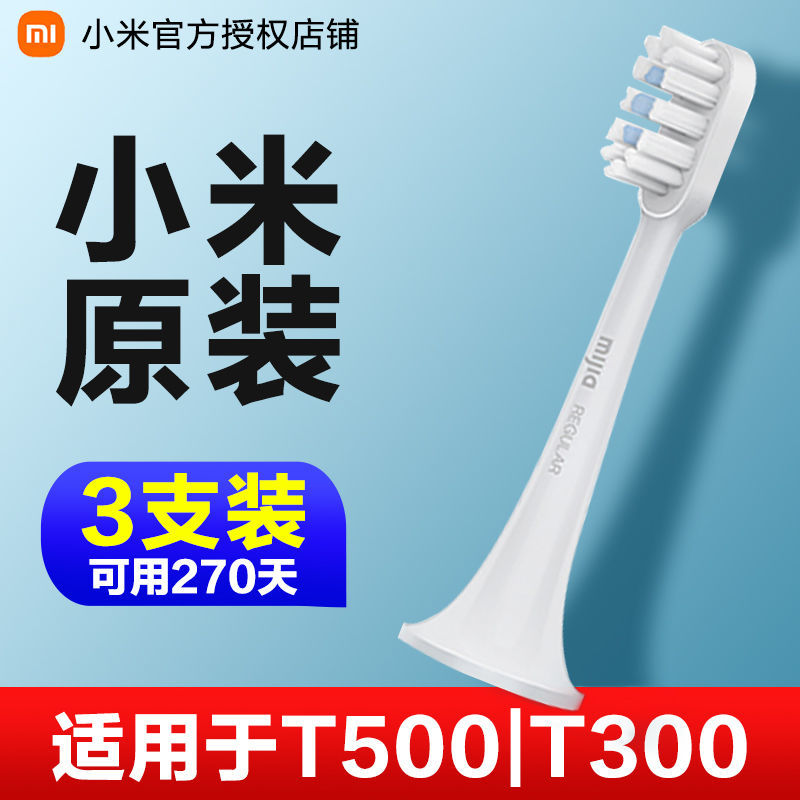 小米电动牙刷头米家T500T300适配通用替换刷头mes601/602软毛清洁