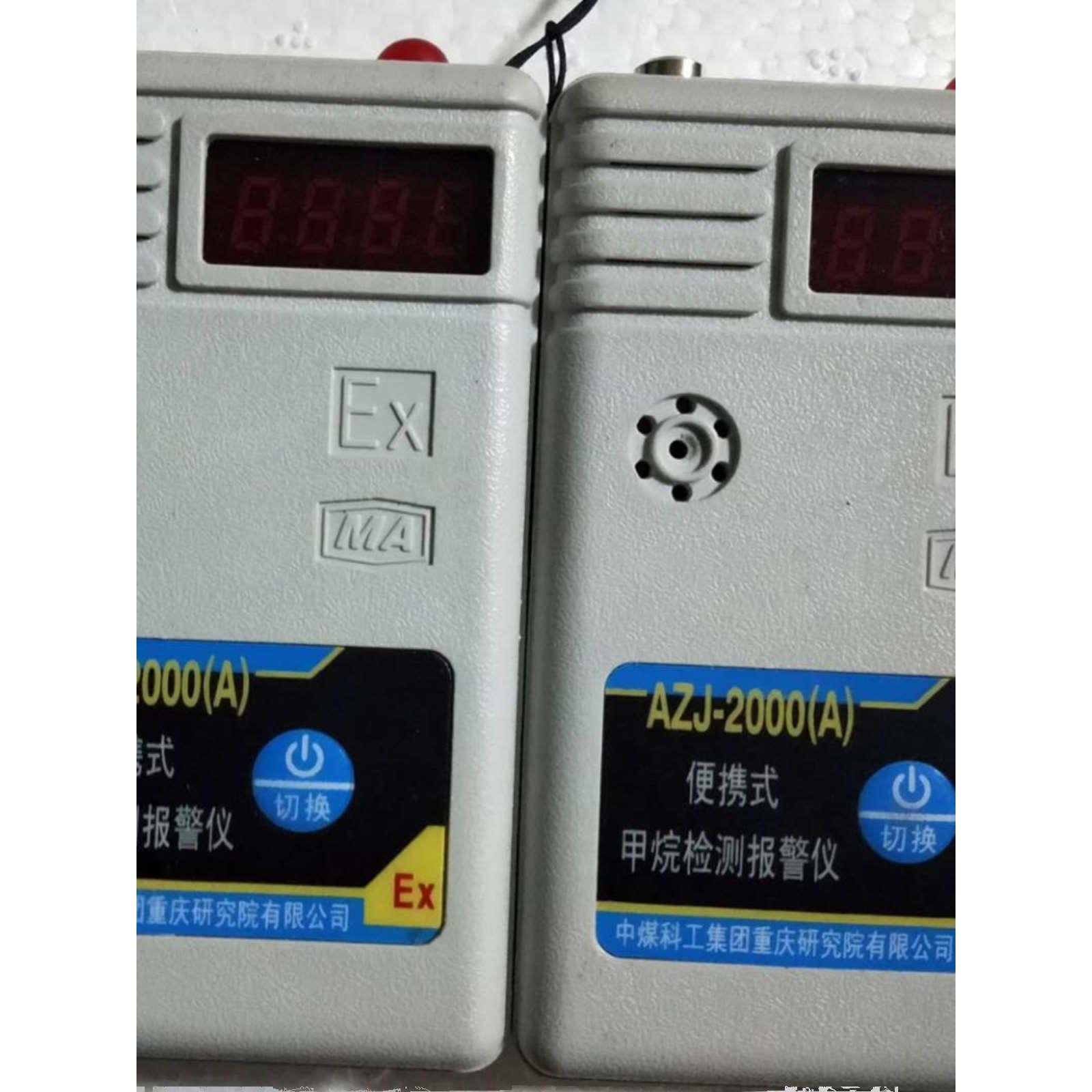 新款AZJ-2000A便携式甲烷检测报警仪重庆煤科院 瓦斯报警仪配件检