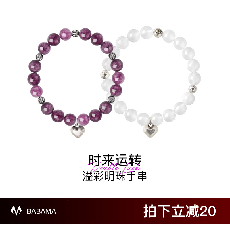 【文韬同款520情人节礼物】babama女好运手串紫色手链转运珠白色