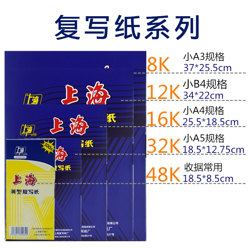 上海复写纸蓝8K/16K红色复写纸 A3/a4复写纸黑色 48K双面复写纸