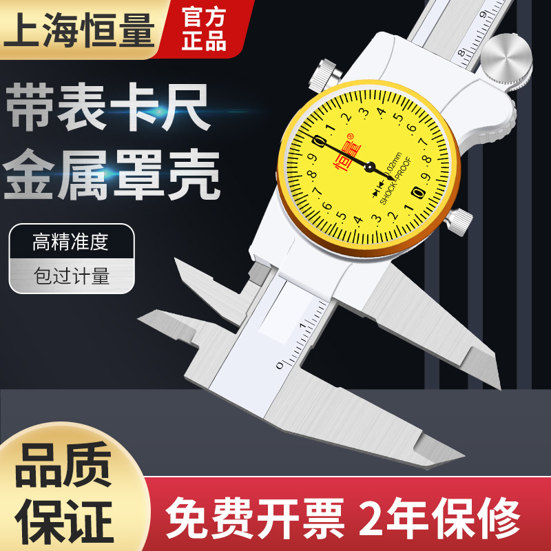 上海不锈钢带表卡尺0-150-200-300mm0.02高精度指针游标卡尺
