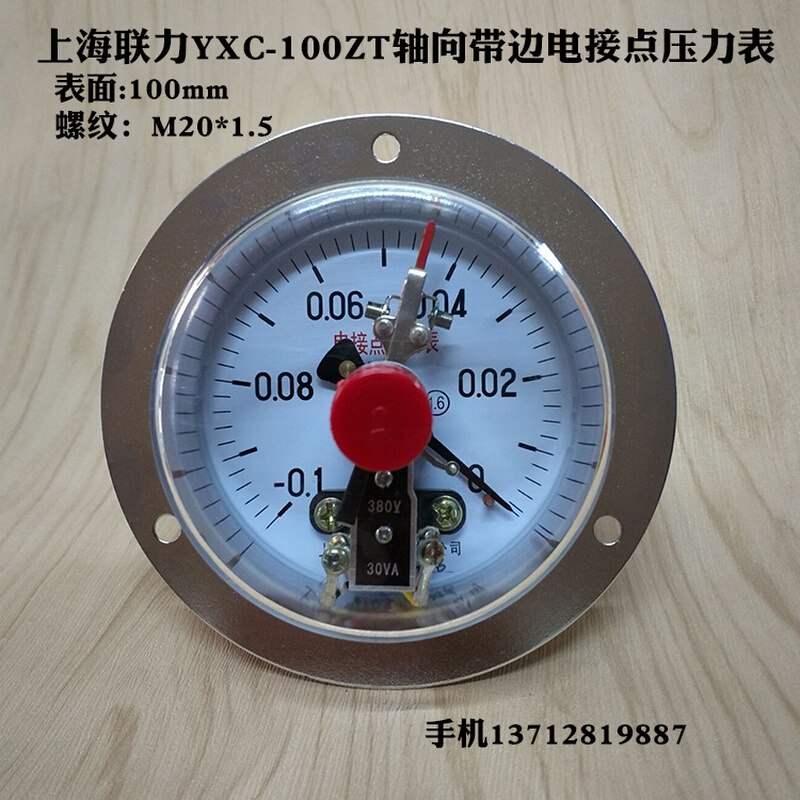 上海联力轴向带边YXC-100ZT电接点压力表面板安装真空表0-1.6MPA