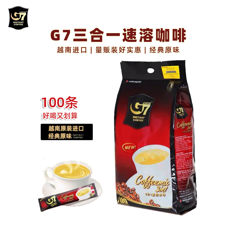 中原G7三合一速溶咖啡饮品 100条量贩划算 原味经典速溶冲饮 越南