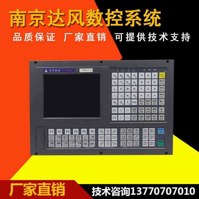 原装全新南京达风数控系统DF-2000Mi三轴四轴配伺服步进驱动电机