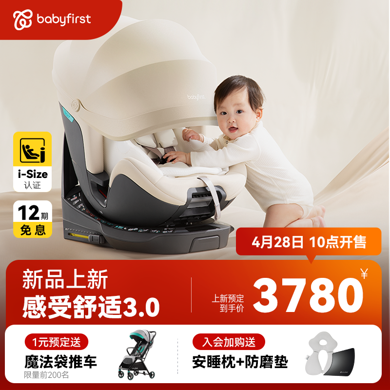 【新品】babyfirst宝贝第一灵悦3安全座椅0-7岁婴儿宝宝汽车座椅