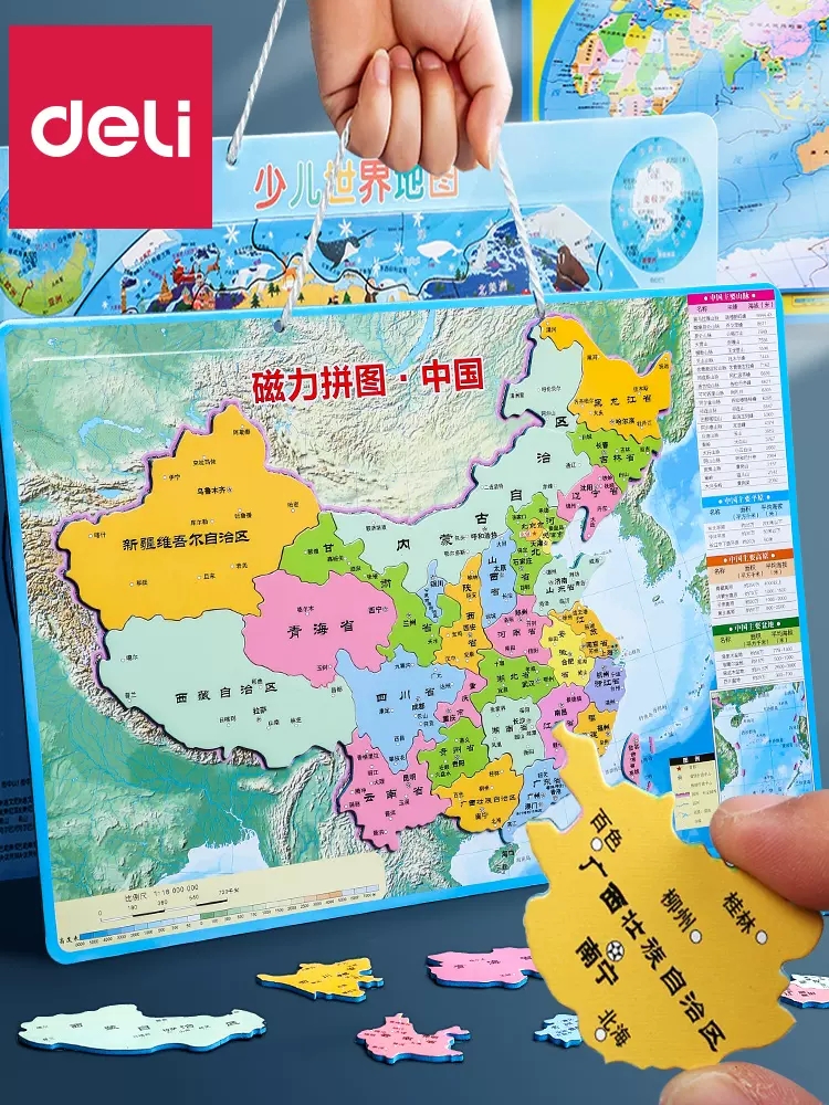 deli满25磁力中国地图拼图学生磁性地理政区世界地图儿童益智
