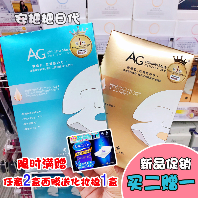日本AG抗糖化面膜cocochicosme面膜修复胶原蛋白紧致提亮补水5片