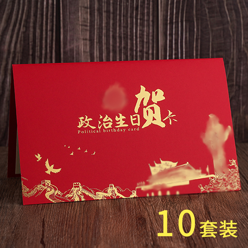 党员政治生日贺卡定制中国风创意新款入党卡党龄感恩祝福立体卡片