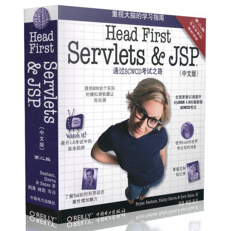 全新正版 Head first Servlets & JSP:通过SCWCD考试之路:中文版中国电力出版社语言程序设计现货