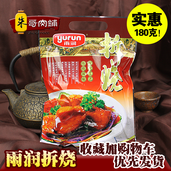 24年3月新货 雨润拆烧180g 南京特产新鲜蜜汁叉烧瘦肉卤味熟食