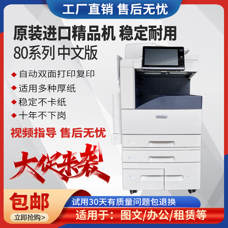 施乐8055 8070彩色复印机8035 a3激光数码复合高速打印一体机