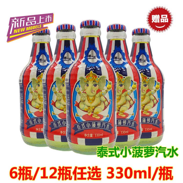 蓝格格泰式小菠萝汽水碳酸饮料汽水哈尔滨特产东北怀旧汽水330ml