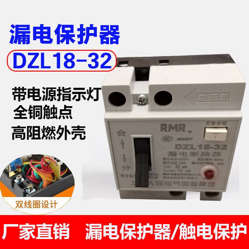 上海人民漏电保护器DZL18-20家用漏电保护器自动空气开关20A32A