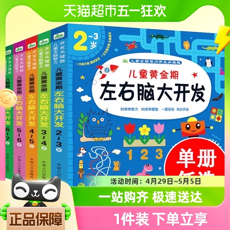 全脑思维游戏2-3-4-5岁幼儿园数学启蒙书籍小中大班思维训练早教
