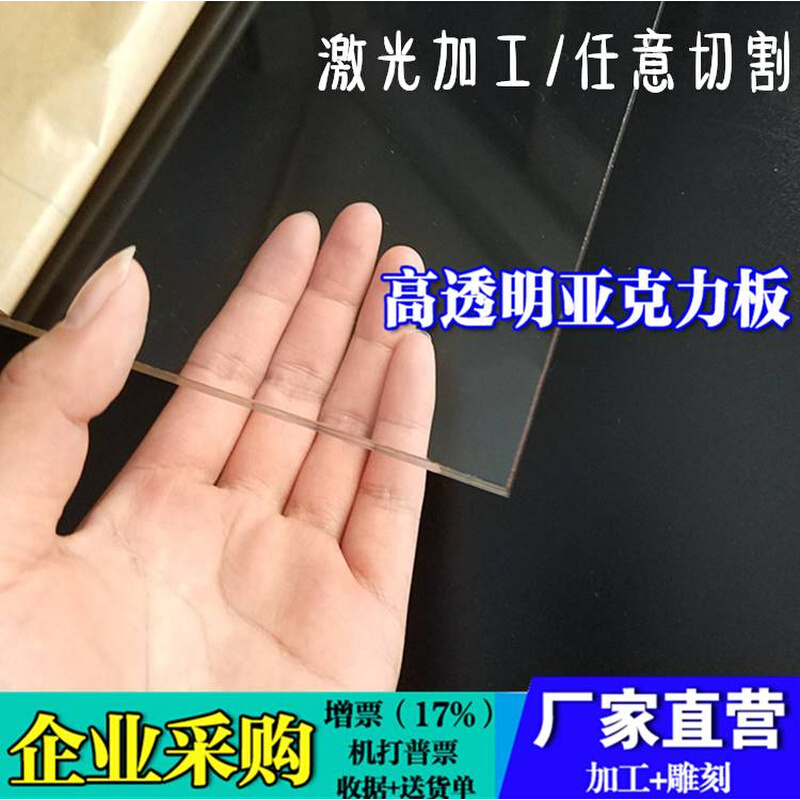 武汉透明亚克力板透明有机玻璃板2 3 4 5 6 8 10-50mm厚加工定做