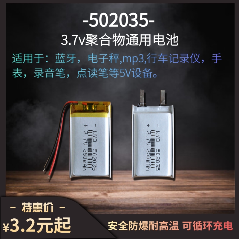 502035行车记录仪蓝牙电池仓电子秤3.7v可充电通用聚合物锂电池
