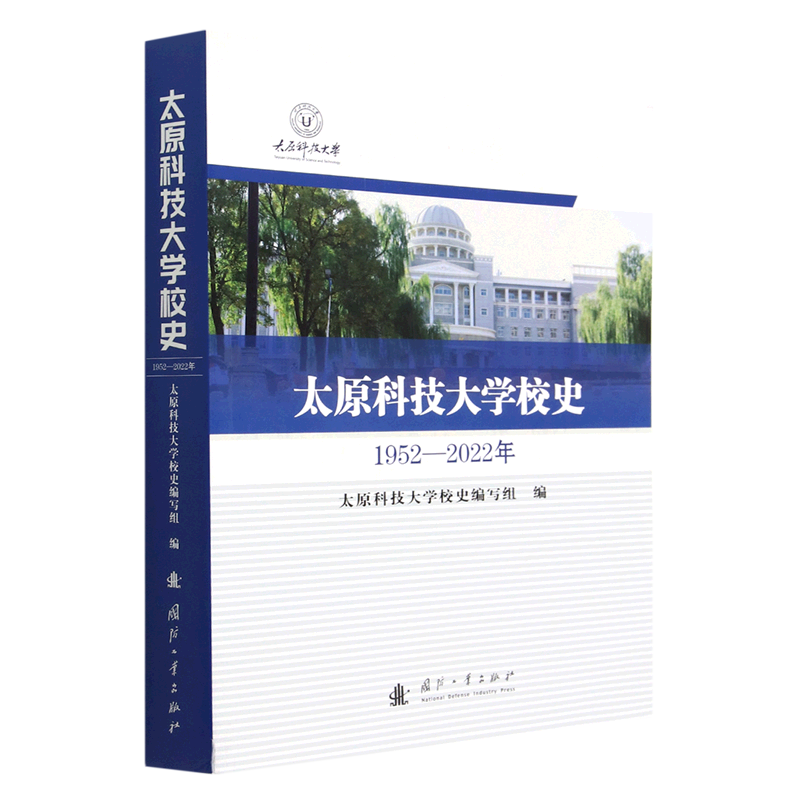 太原科技大学校史(1952-2022年)