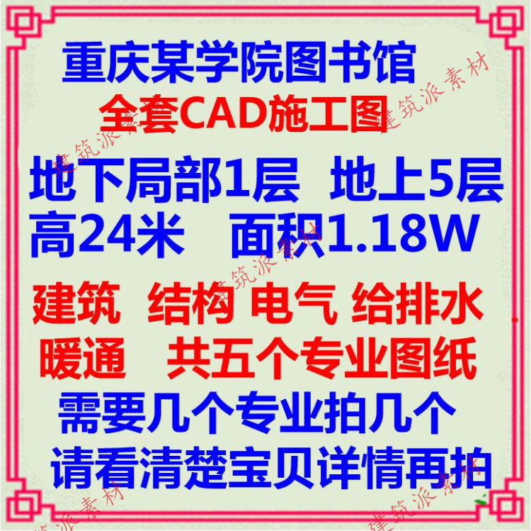 重庆某高校图书馆CAD施工图纸案例 建筑框架结构电气给排水暖通