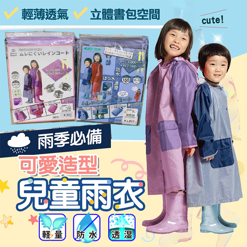 品牌儿童雨衣女童小孩全身防水男童新款日系小学生雨披带书包位
