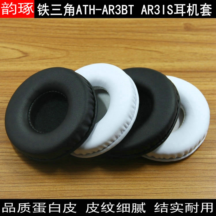 适用铁三角ATH-AR3BT AR3IS耳机套耳机海绵套耳罩耳垫皮耳套配件