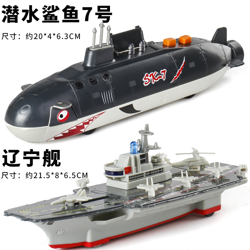 高档合金航母模型辽宁号航空母舰导弹护卫舰驱逐舰军舰儿童玩具轮