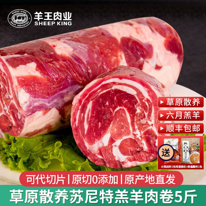 内蒙古羊肉卷整条原切正宗纯羊肉新鲜北京涮羊肉片火锅食材商用