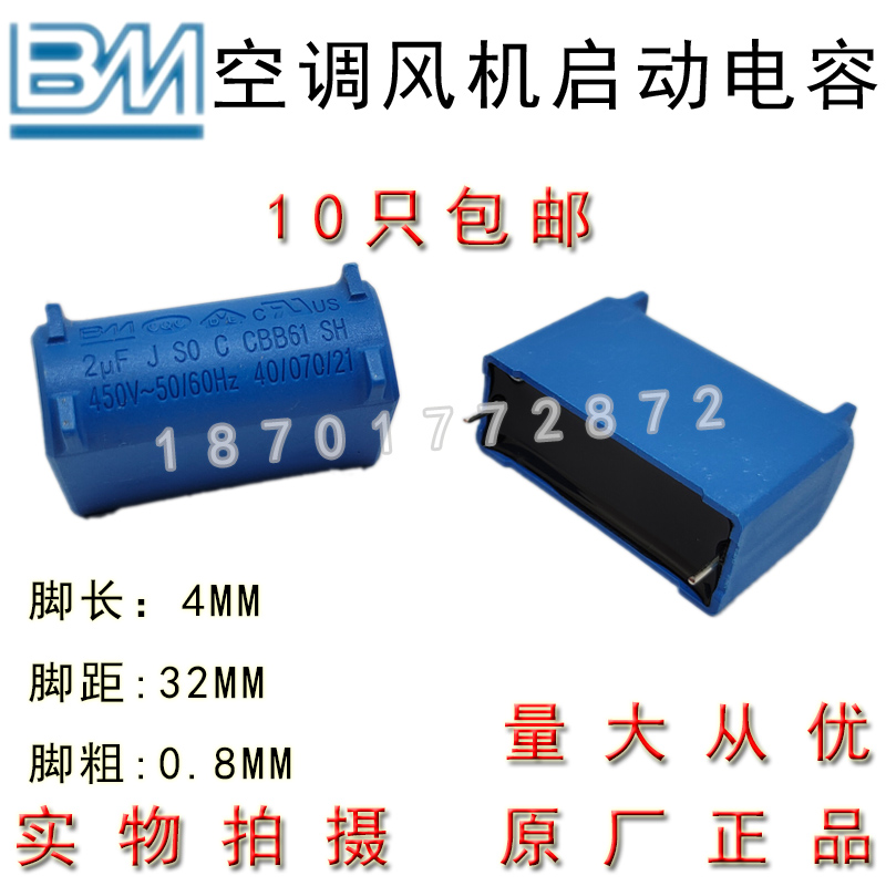BM CBB61 1.5/2/2.5UF450V空调主板线路板风机启动电容 针脚 包邮