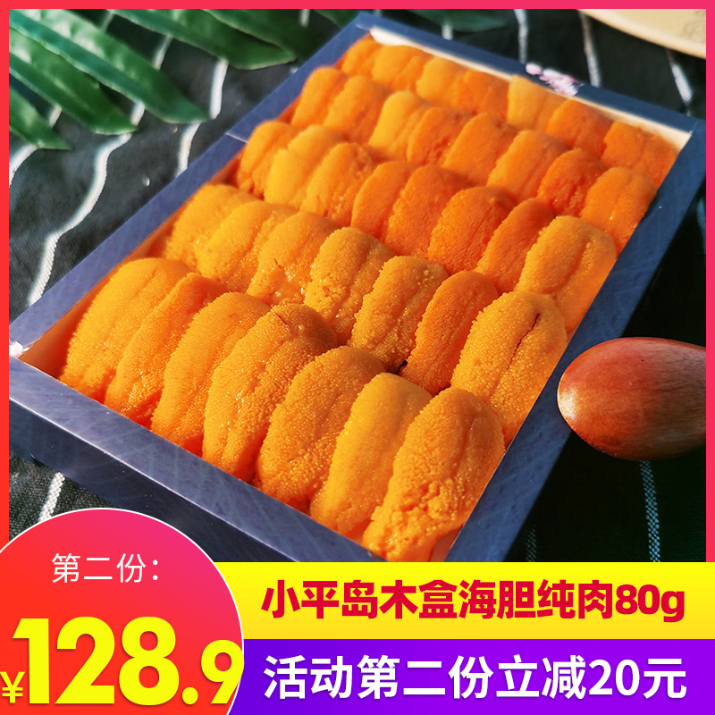 大连木盒海胆新鲜海胆肉现剥鲜活即食刺身日本料理80g