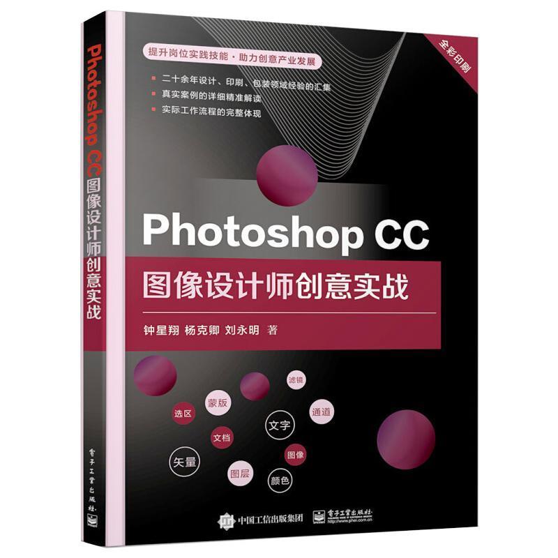 RT69包邮 Photoshop CC图像设计师创意实战电子工业出版社计算机与网络图书书籍