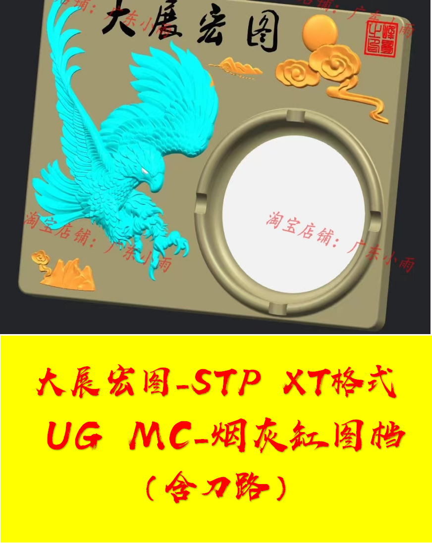烟灰缸-大展宏图模型 UG MC cnc数控雕刻精雕机烟灰缸模型带刀路