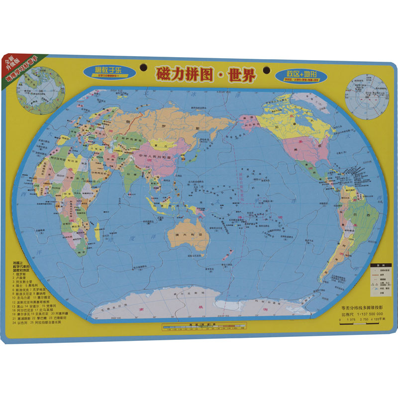 磁力拼图·世界 全新升级版 广东省地图出版社 广东省地图出版社
