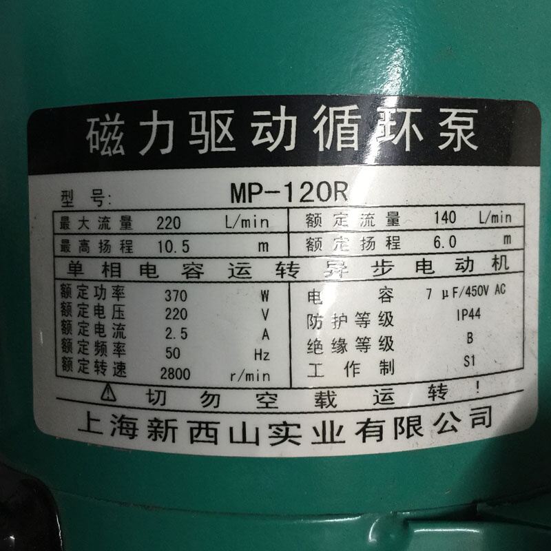 上海新西山磁力循环泵MP-20RZM磁力泵化工泵耐酸碱耐腐蚀泵海水泵
