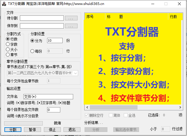 txt小说|日志电子书文件档分割器软件拆分工具可按章节切割无乱码