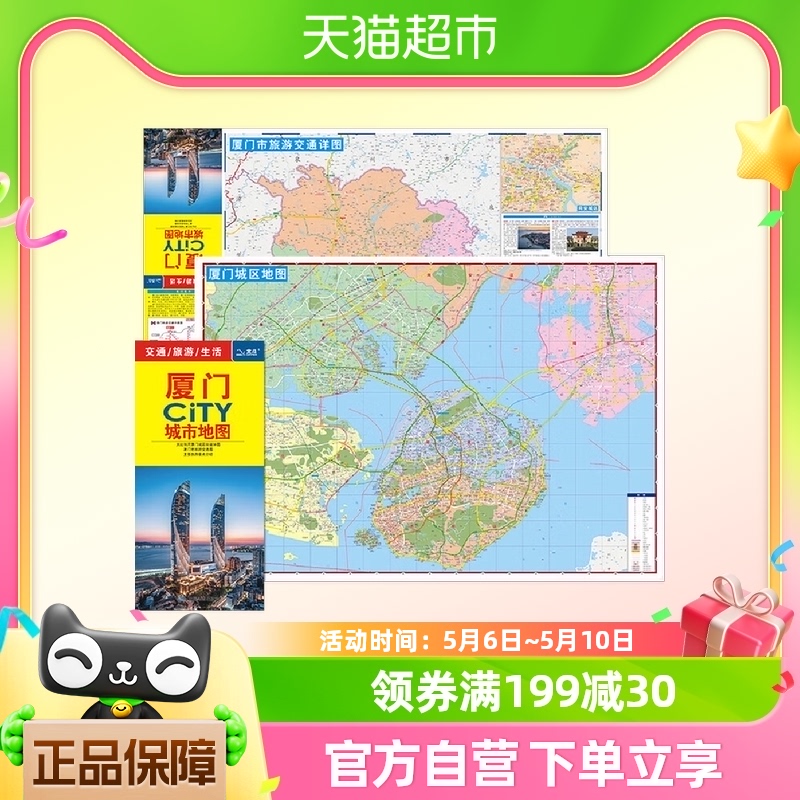 2024年厦门CiTY城市地图旅游生活交通中国地图出版社新华书店书籍